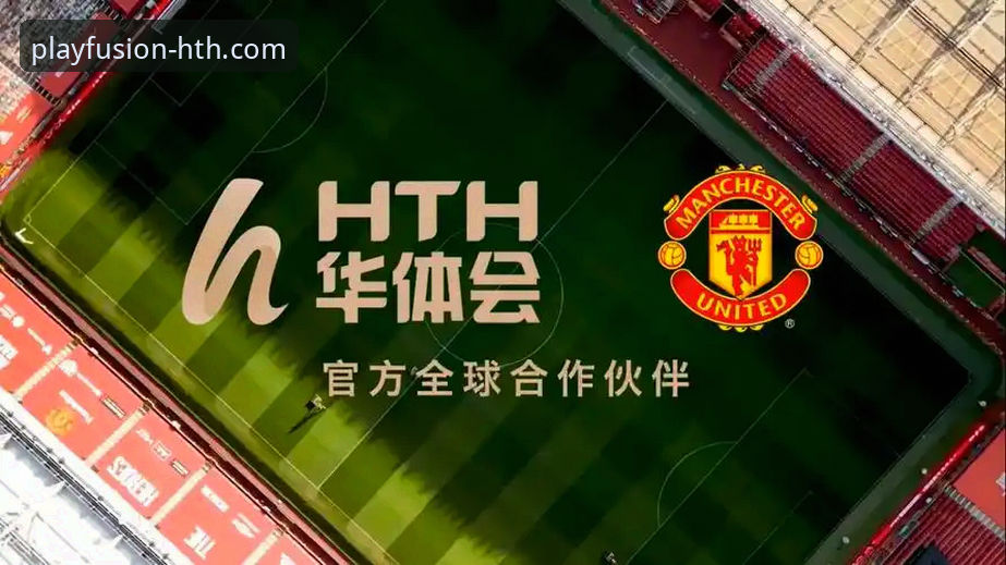 HTH华体会体验平台安全吗 HTH华体会体育最新动态:平台安全性与用户体验深度解析——多维度安全评估报告