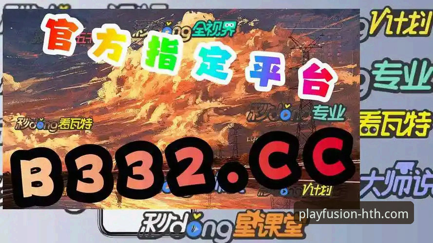 HTH华体会使用教程安全吗 新手必看:HTH华体会使用教程安全吗?资深用户分享真实体验与操作指南
